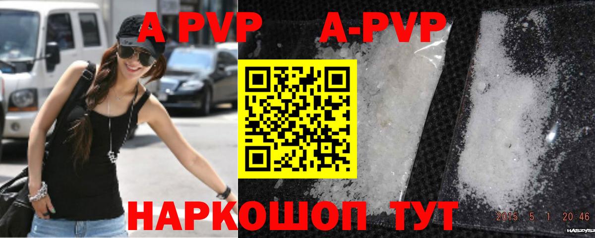 APVP кристаллы  Alpha PVP СК  Alfa_PVP VHQ  как найти   Вход с VPN  Видное 