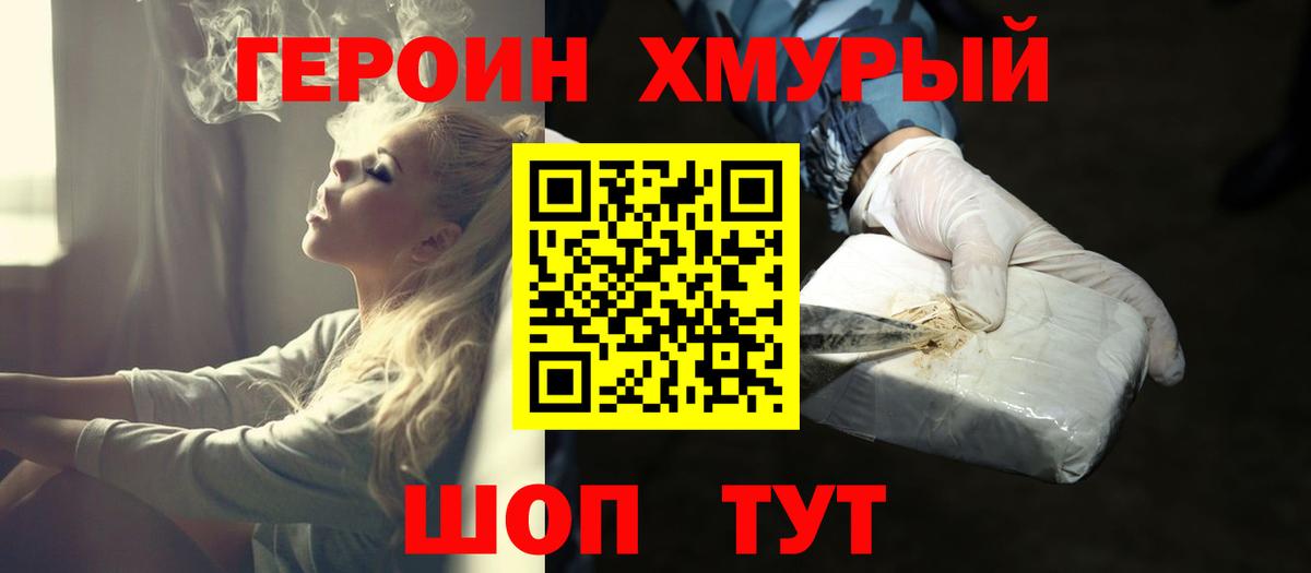 Героин VHQ  ГЕРОИН  Видное  Вход с VPN 