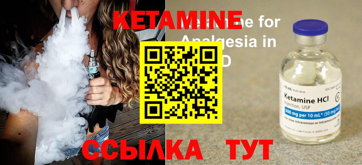 Кетамин ketamine Видное