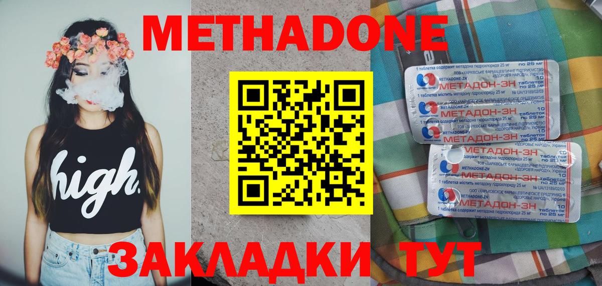 МЕТАДОН methadone  Вход с VPN  Видное 